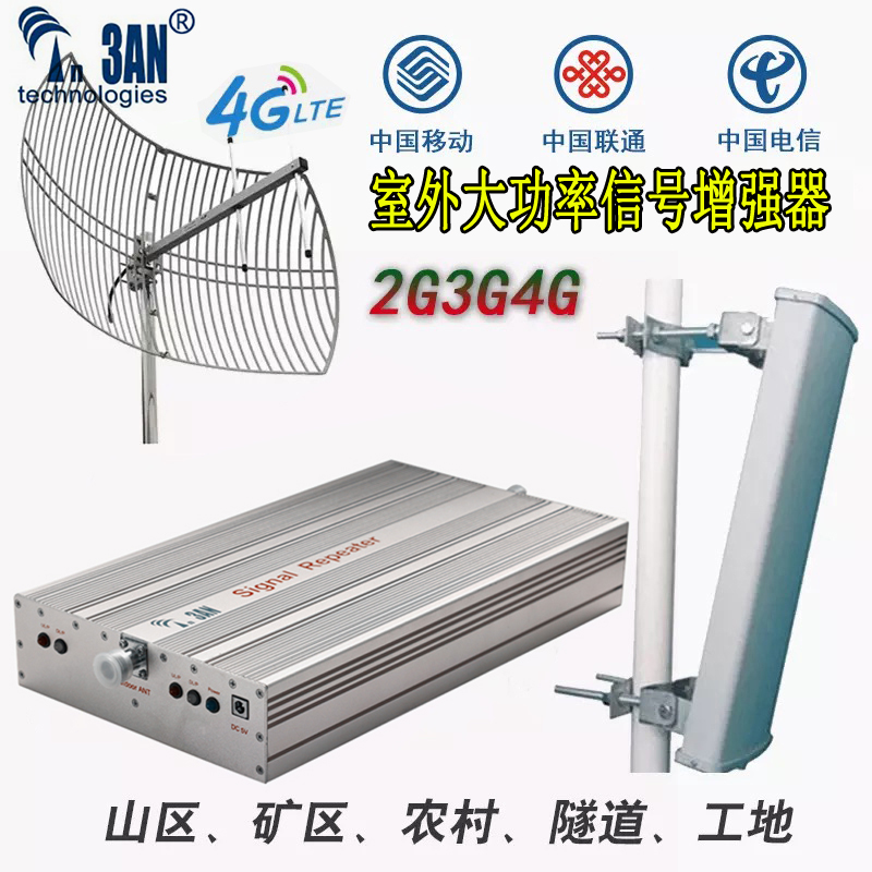 大功率三网4G信号放大增强器手机移动联通电信接收山区通话上网