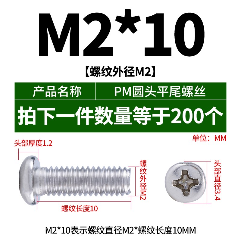 圆头螺丝机螺钉十字盘头机丝螺栓PM平尾螺丝钉M2M2P.5M3M3.5铁镀
