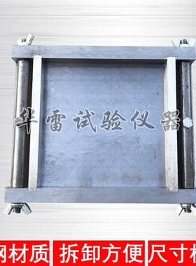 钢制150X150X30mm混凝土耐磨风蚀试模可拆卸试块磨具水泥砂浆盒子