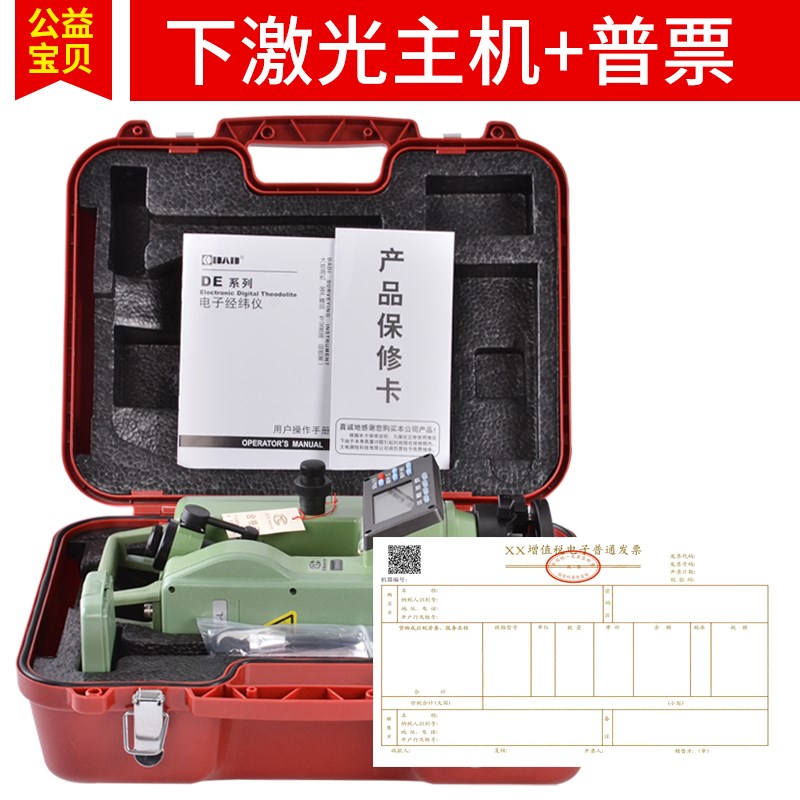 电子经纬仪上下激光常州大地高精度建筑工程测量测绘仪正品三脚架