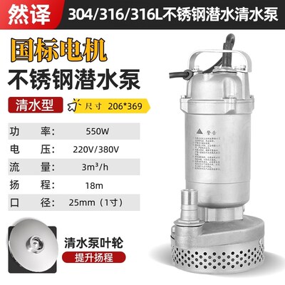 304不锈钢潜水泵耐酸碱耐腐蚀耐高温316污水泵316L精铸化工泵380V