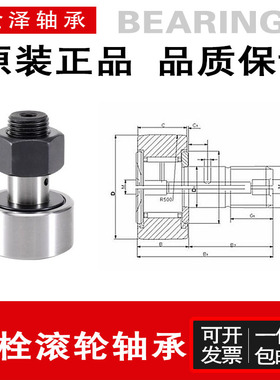 日本进口螺栓型滚轮滚针轴承大全FCR KR 40 47 52 62 72 80 85 90