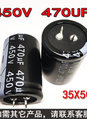 电容400V470UF 470UF450V逆变焊机变频器维U修优质铝电解电容