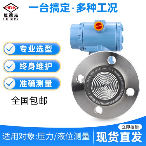 HDK-3051单法兰液位变送器 DN50/DN80不锈钢耐腐蚀