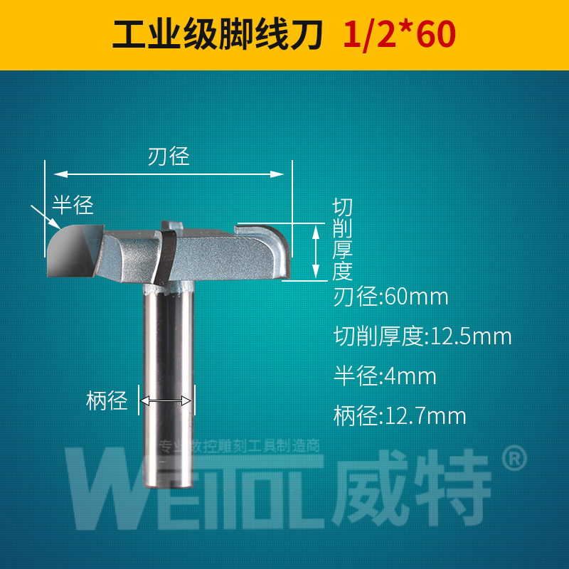 威特脚线刀红木加工T型拉手铣圆底圆弧刀木工镂铣锣机刀修边机刀