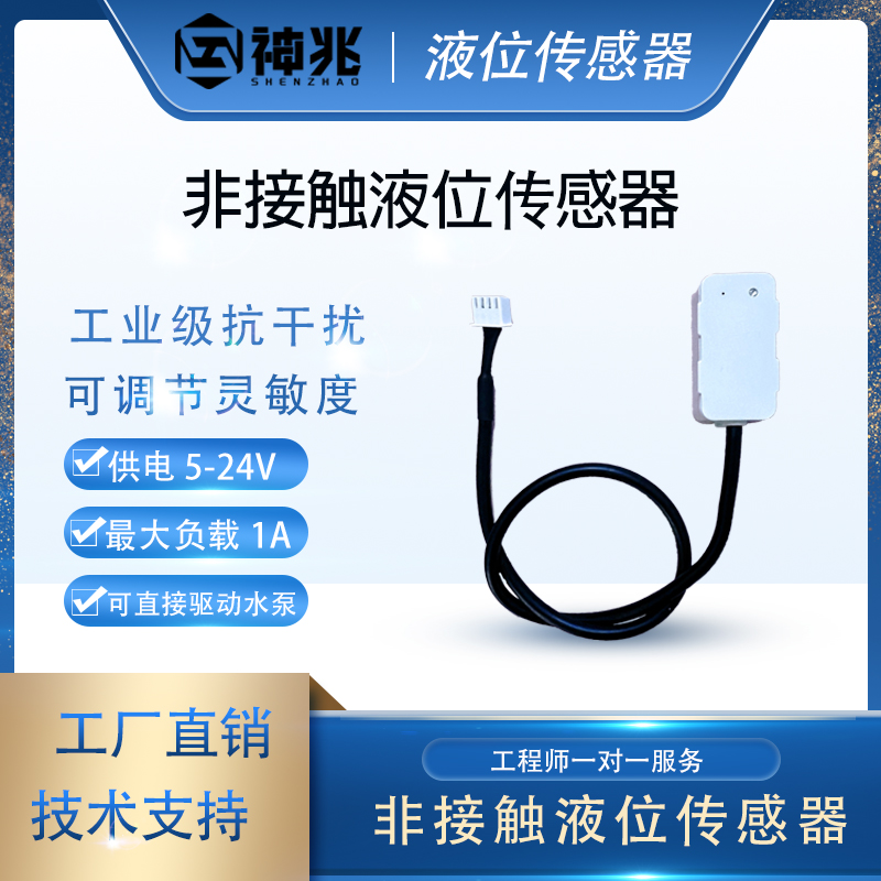 非接触外贴式电容式管道液位水位传感器液体感应开关液位计探头