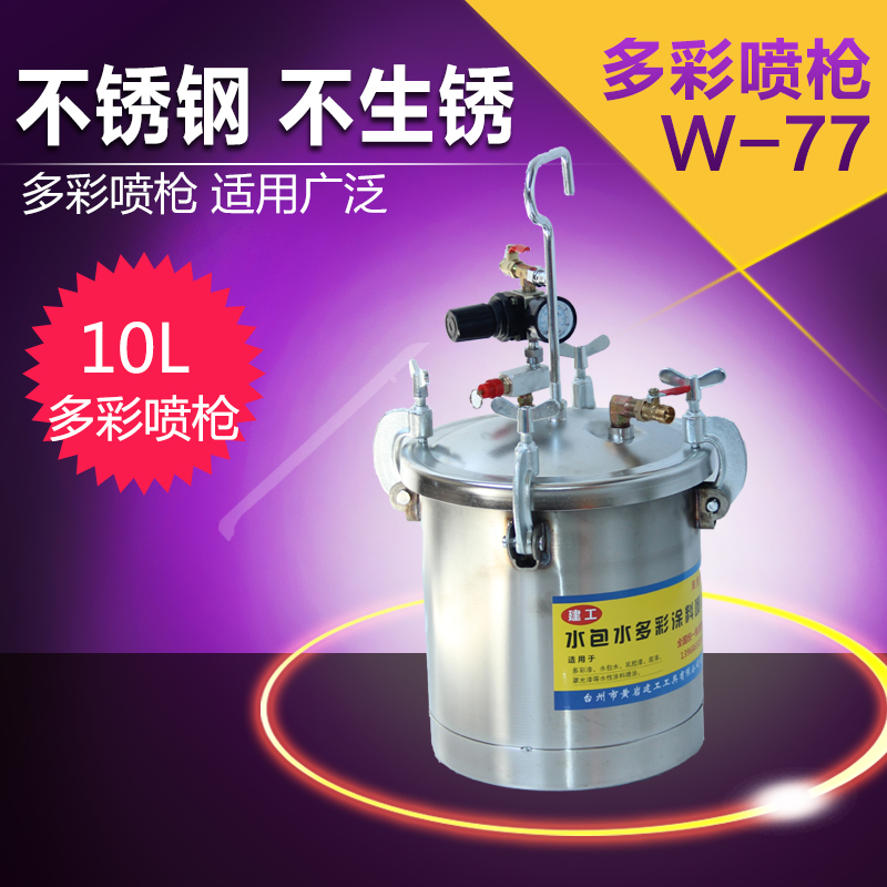 10升水包水喷枪多彩漆油漆喷漆枪外墙涂料压力桶不锈钢仿石漆喷枪