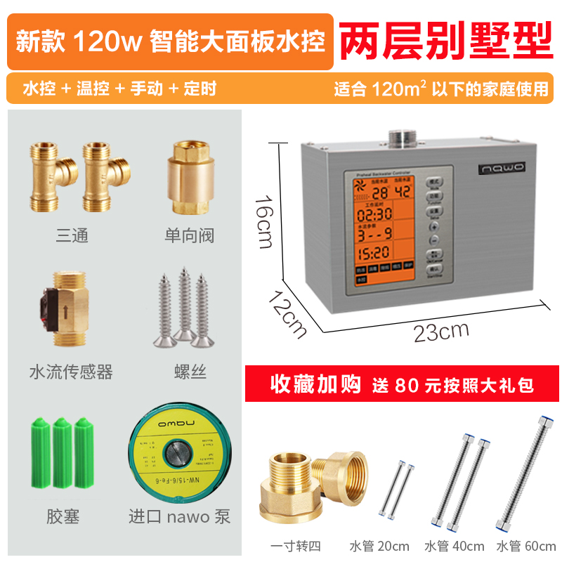 纳沃回水器热水循环泵空气能回水系统家用热水器智能循环回水泵