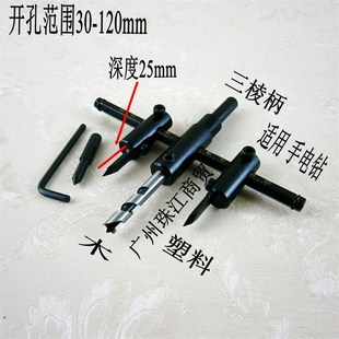 开孔器/扩孔器/木工可调开孔器/飞机开孔器30mm-120mm