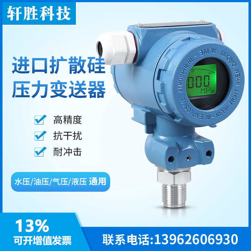 YB2088智能扩散硅 工业数显压力变送器 4-20mA LCD显示压力变送器