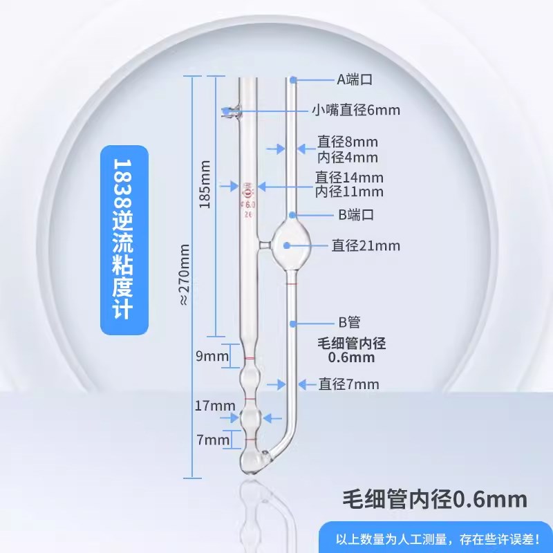 1838玻璃逆流粘度计  实验室毛细管粘度计坎农芬斯U克附带检定
