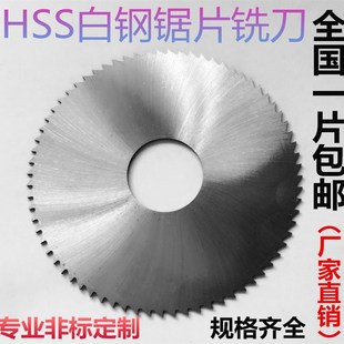 HSS高速钢锯片铣刀白钢切口铣刀超薄40/50/60/75/80/100/150非标