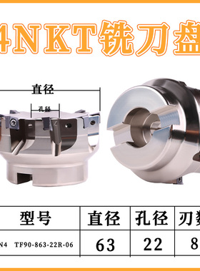 4NKT 数控 快进给平面铣刀盘 TF90 刀盘 50  63  80