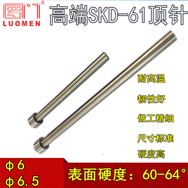 SKD-61/H13/耐热模具顶针顶杆/进口SKD-61顶针/压铸模顶杆d=6/6.5