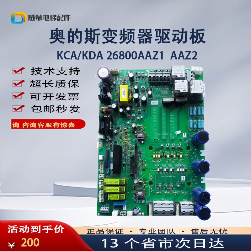 奥的斯锐进变频器驱动板KCA26800AAZ2 原装GHVIB主板KDA26800AAZ1
