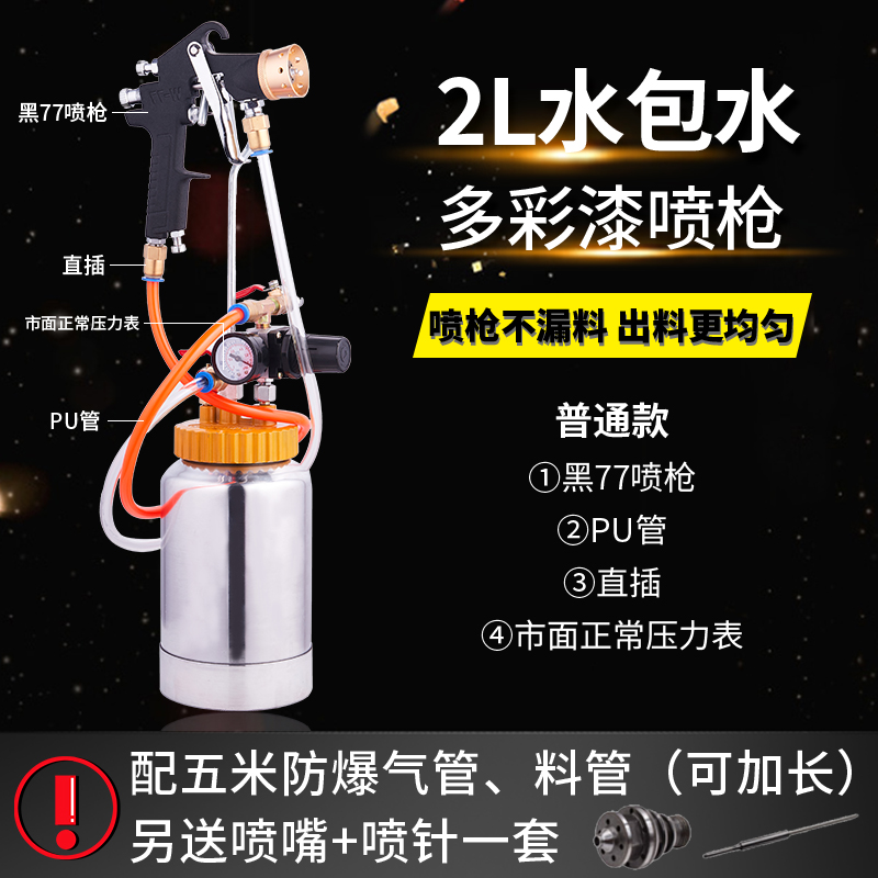 2L水包砂多彩喷抢乳胶漆油漆喷漆枪外墙涂料水包水压力桶喷涂工具