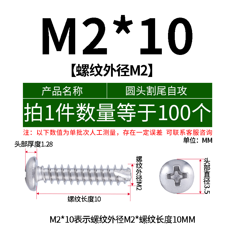 304不锈钢圆头自攻m螺丝钉M2M3M4M5十字盘头开槽割尾PT铣尾B型加