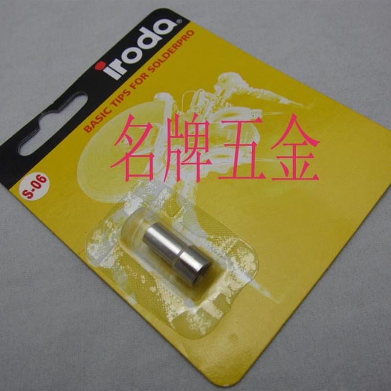 iroda台湾爱烙达气体烙铁喷火咀 PRO-70 PRO-50 S-06 火焰头