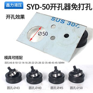 50分体液式压开孔器线槽电箱便携式手动免打孔电动桥架开孔神器