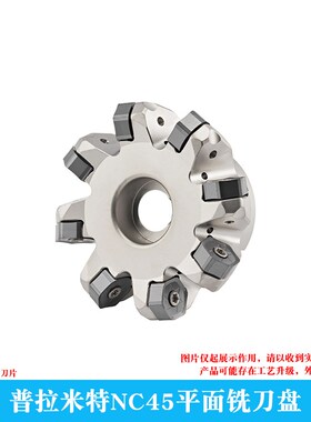 普拉米特NC45HX0906双面快进给铣刀盘 HNGX0906刀片 平面45度刀盘