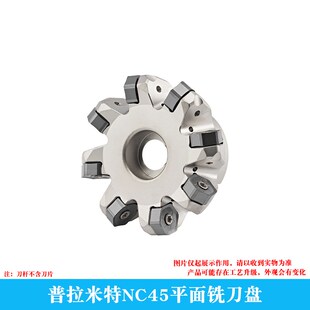 普拉米特NC45HX0906双面快进给铣刀盘 HNGX0906刀片 平面45度刀盘