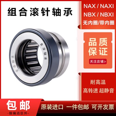 进口组合滚针轴承NAXI 723 923 1223 1425 1730 2030 2530 3030 Z