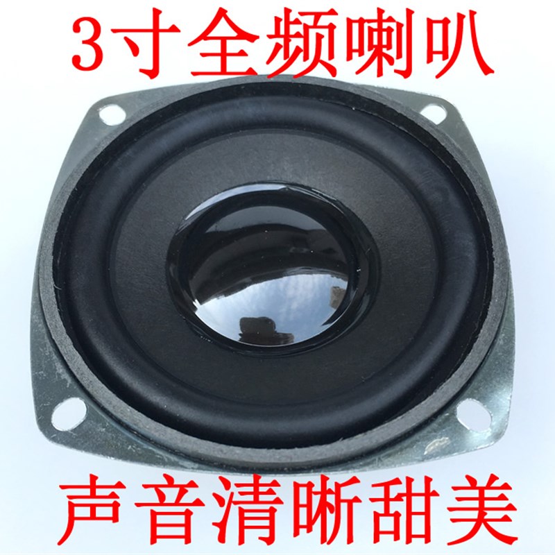 HiFi发烧3寸m全频喇叭 diy音箱扬声器单元 性价比高
