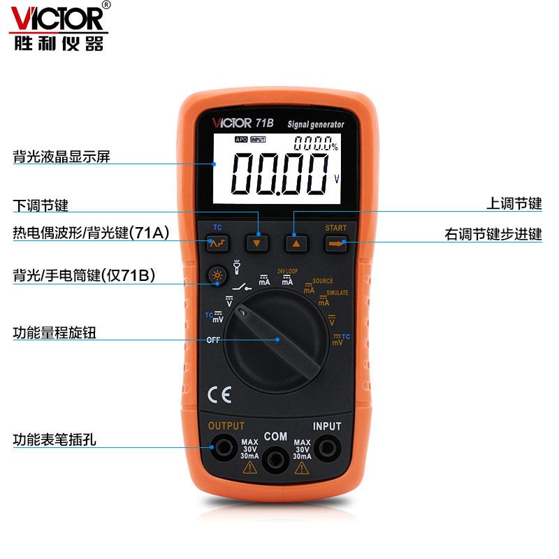 胜利VC71B信号发生器VC71A电压电流热电偶校准源万用表过程校验仪