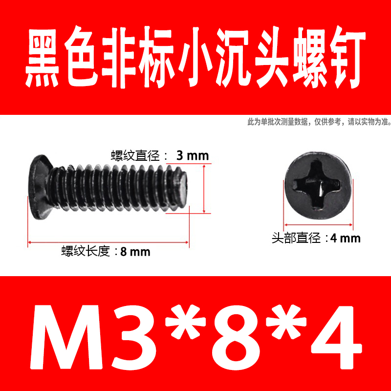 M4M5黑色m2小沉头螺丝M2.5非标小C头径螺丝M3小平头薄头螺钉*5x6x