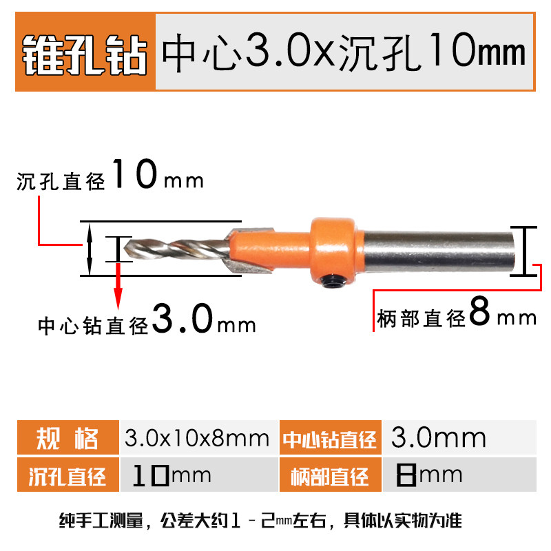硬质合金刀头 锥孔钻 沉孔沉头钻 上螺丝钻头 木工钻头木板开孔器,工业油品/胶粘/化学/实验室用品,实验室漏斗,淘宝优惠券,粉丝福利购,淘宝优惠卷