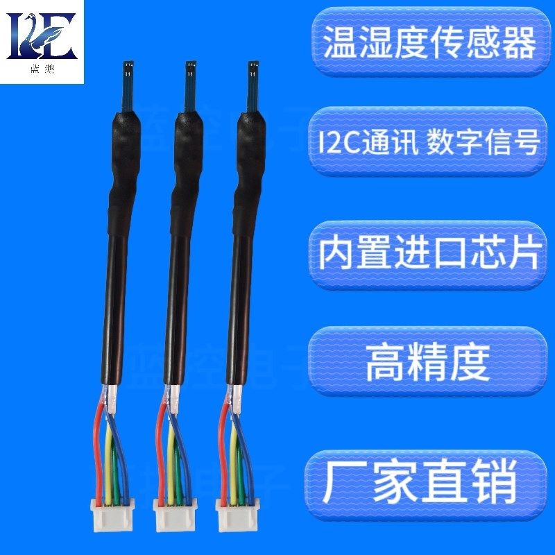 XH2.54端子SHT40温湿度传感器 空气温湿度探头