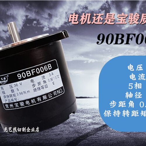线切割电机90BF006步进电机90BF006B宝骏步进电机促销