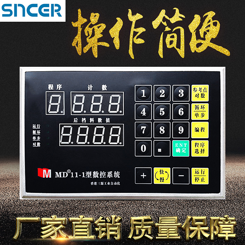 MD11-1型数控系统/剪板机数控系统/保障,优质服务