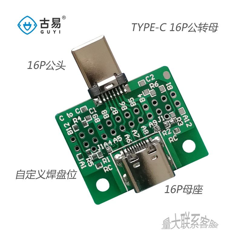 TYPE-C公转母测试板USB2.y0数据公母转接板16P耳机线延长带焊盘