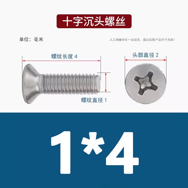 304不锈钢十字沉头平头螺丝小机螺丝钉M1M1.F2M2M3M4M5M6M8M10M12