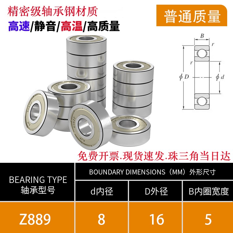 完整的进口小轴承型号Z809高速Z869电机Z889 Z989 Z669 689z608 Z