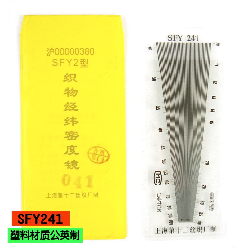 纺织经纬密度仪密度尺镜网目测试仪英寸塑料测目片塑料纬密镜丝网