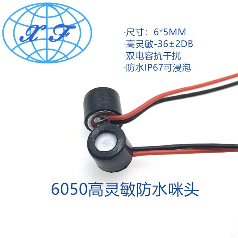 防水咪头 6050高灵敏带插头监控语音识别传L声器IP67等级浸泡咪头