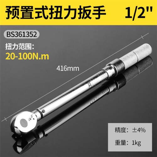 -扭矩计预置棘轮式铬扭力波斯100nm力矩扳手钢加力钒扭力高精度20