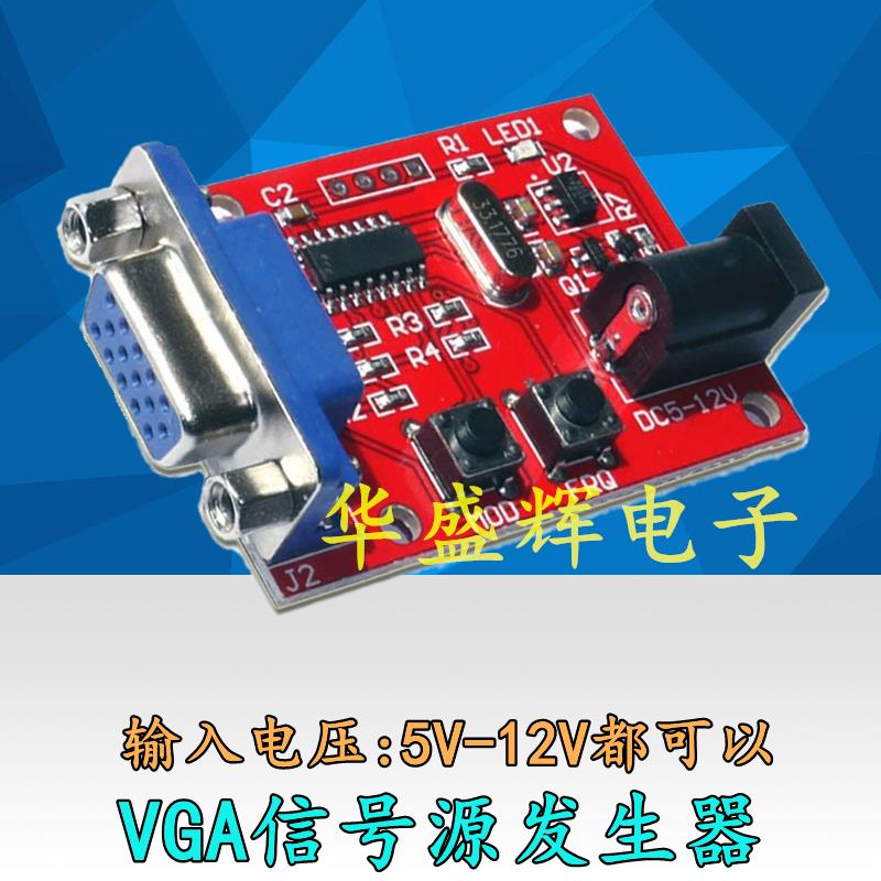 液晶显示器信号源 显示器信号发生器 VGA信号源 VGA信号发生器