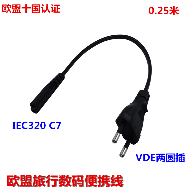 欧规两插EU插头k旅行充电电源线8八字尾超短线两孔便携短线C7