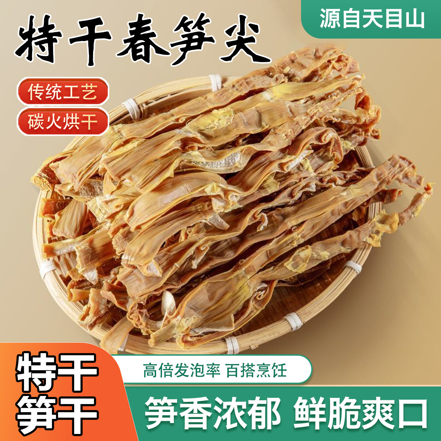天目山特干春笋尖杭州特产特干笋干野笋干笋干嫩笋尖当季新货