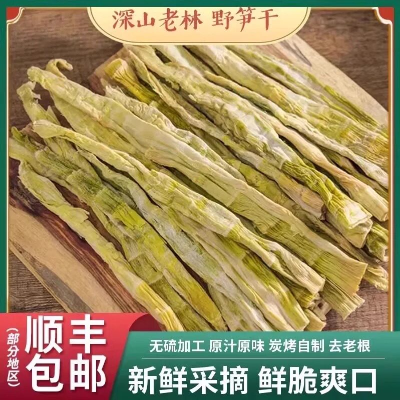 笋干干货特产天目笋干扁尖笋干野笋干干货嫩笋尖石笋干特产笋干