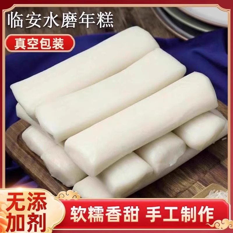 临安水磨年糕家用水煮年糕年糕片炒年糕条年糕糍粑手工糕点