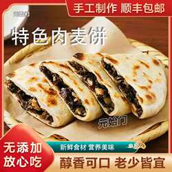 永康肉麦饼营养方便速冻半成品早餐加热即食杭州特产梅干菜肉麦饼