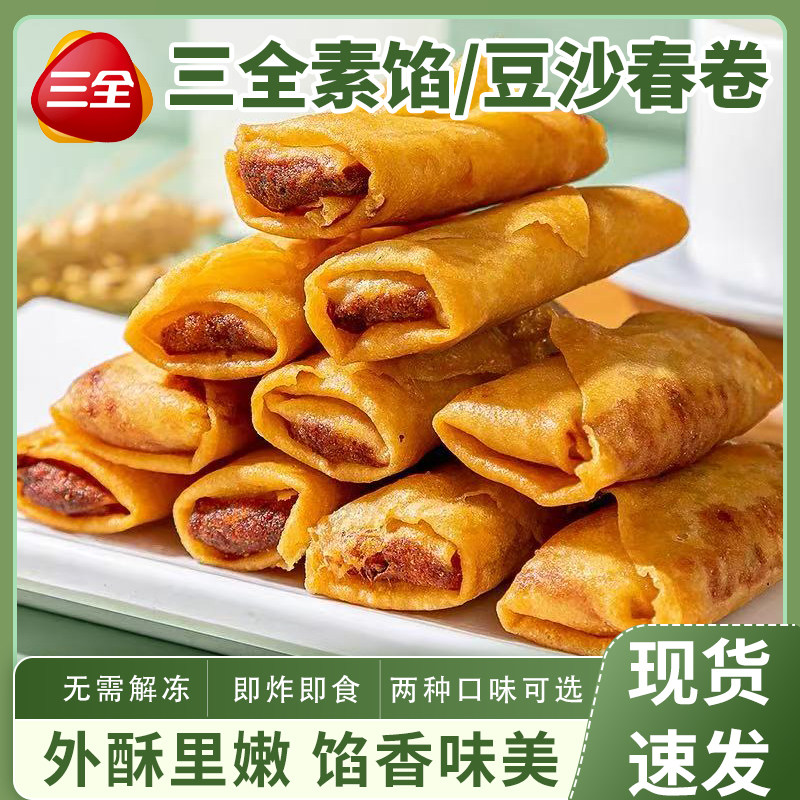 素馅豆沙春卷冷冻半成品即炸即食外酥里嫩两种口味春卷现货速发