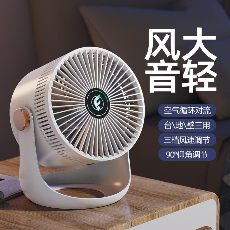 新款直销智能家用空气循环扇充电台式壁挂落地扇宿舍台式两用电风