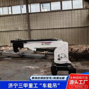 液压小型车载吊车间仓库工程建筑多功能旋转折臂车载吊 移动式