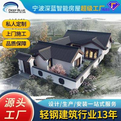 古建别墅移动房集成房屋四合院民宿农村自建房设计图纸轻钢别墅