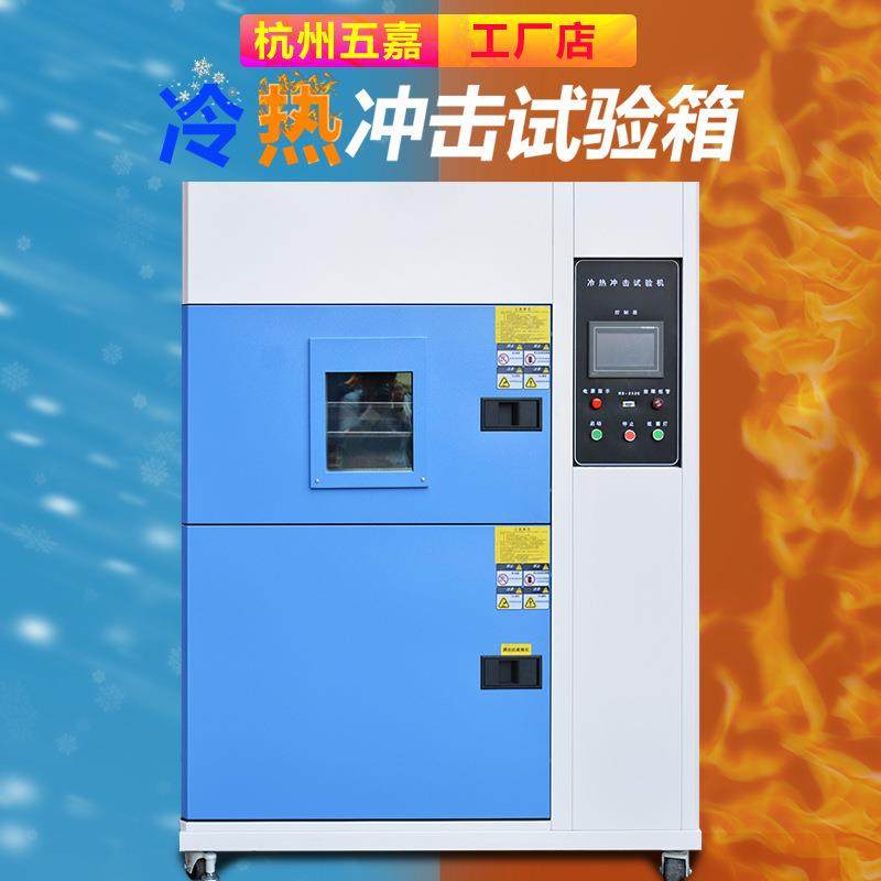 冷热冲击测试箱高低温冲击实验机高低温冷热冲击试验箱,工业油品/胶粘/化学/实验室用品,试验箱,淘宝优惠券,粉丝福利购,淘宝优惠卷